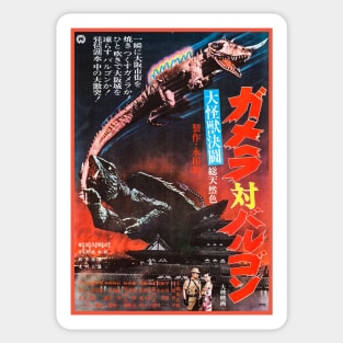 VINTAGE GAMERA POSTER - 1966 Sticker